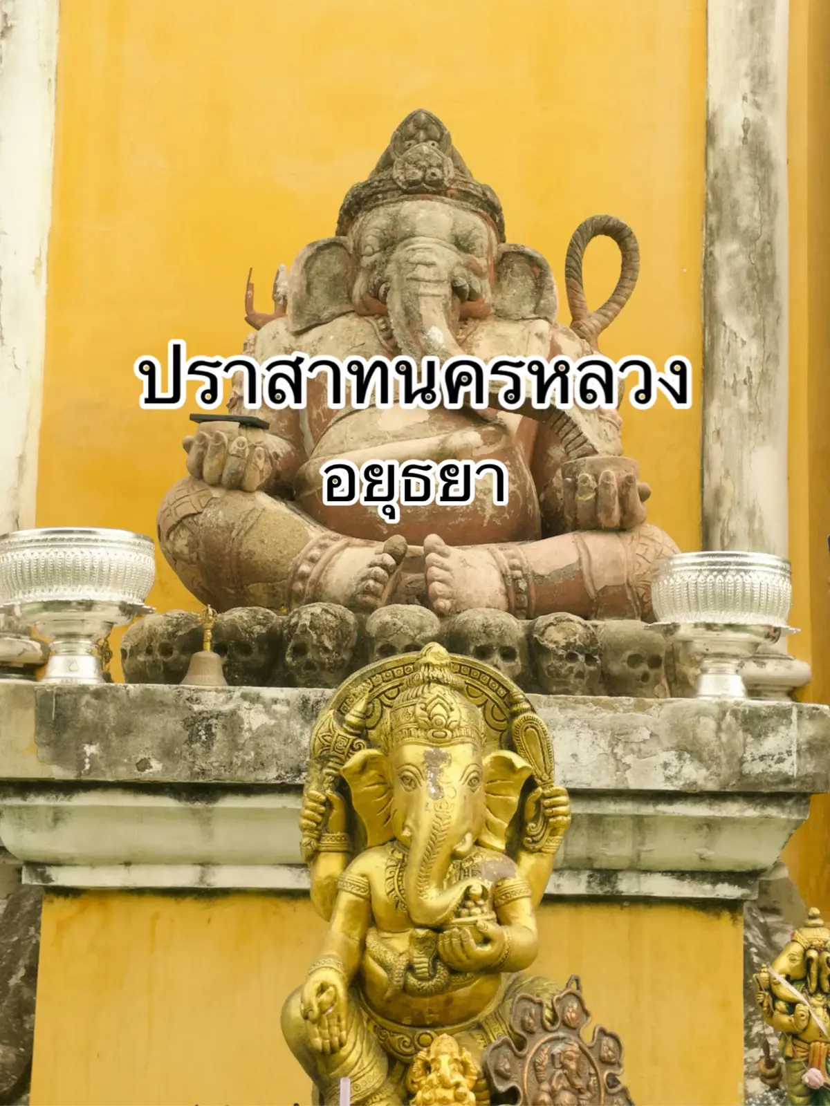 #ปราสาทนครหลวง #อยุธยา 