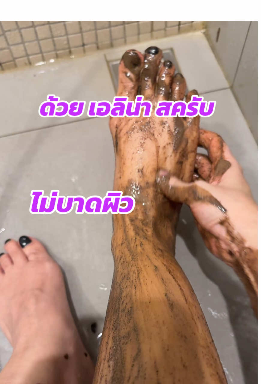 Alina scrub สำหรับขัดผิว   ดูแลผิว สูตรเข้มข้น ไม่บาดผิว#al#alinascrubค#สครับค#สครับผิวใส#สครับผิวขาวค#สครับมะขามค#สครับมะขามกาเเฟั#ขัดผิวขาวi#tiktokครีเอเตอร์🛒ดา@ดาริกา🔑🎏✡️🔯⚛️♾️ดา@ดาริกา🔑🎏✡️🔯⚛️♾️ดา@ดาริกา🔑🎏✡️🔯⚛️♾️