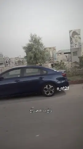 راح ياهلي راح