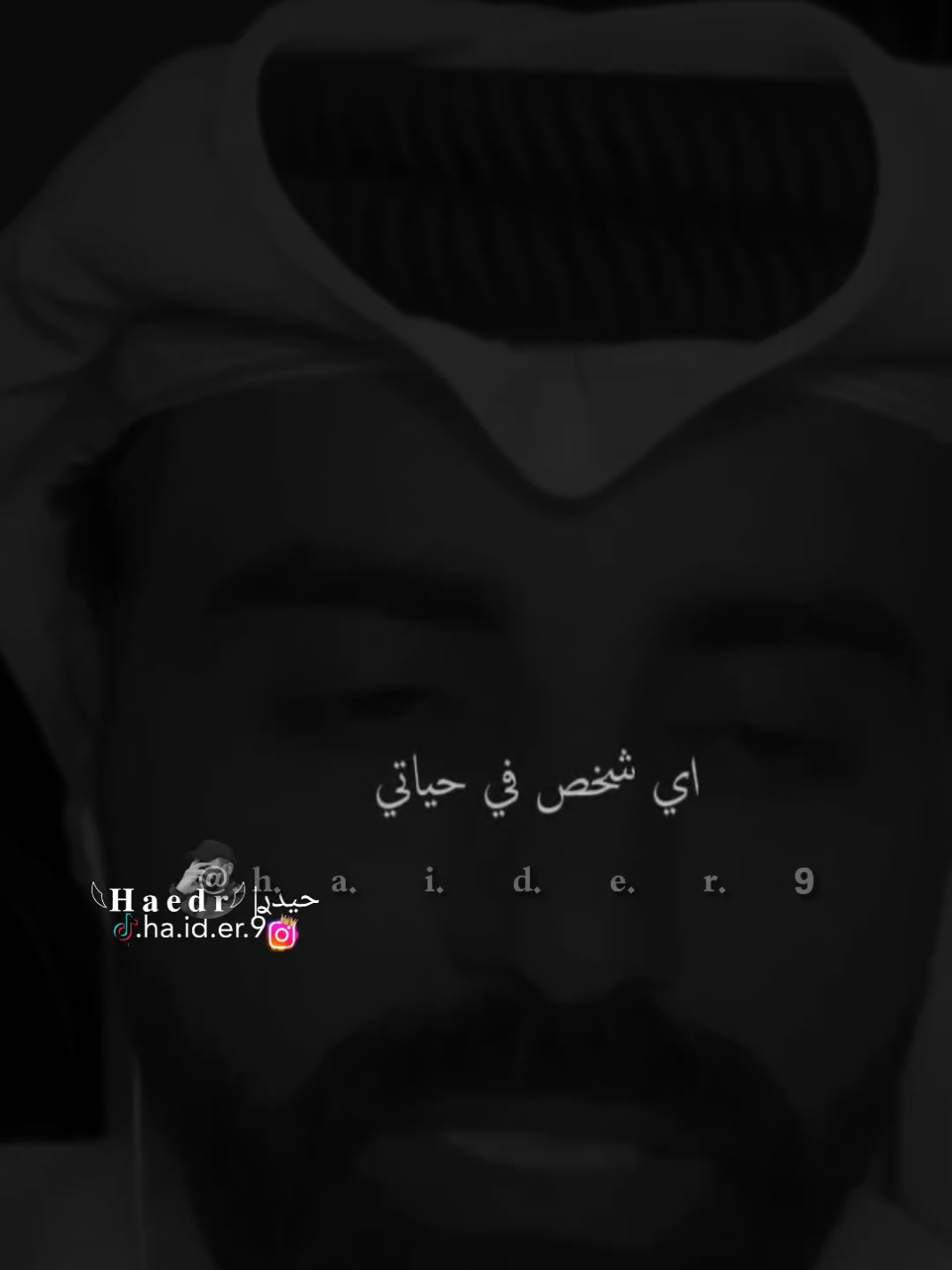 #حيدࢪ| ‏𓆩𝐇 𝐚 𝐞 𝐝 𝐫𓆪/لا اريد اي شخص يعود🙅💔🥀#تصميمي #المصمم #حيدر #تصميم_فيديوهات🎶🎤🎬 #اخر_اشي_نسختو💭🥀 #ستوريات #حيدر 