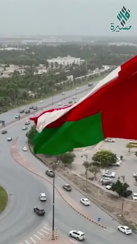 اللهم احفظ وطننا عُمان، بمزيدٍ من الخير والنماء، وأدم فيه العدل والأمن والرخاء، اللهم أيّد سُلطاننا هيثم بنصرٍ من عندك، واحفظه بحفظك، وأطل في الخير عمره، وأدم على يديه عزّ عُمان ورخائها. ‫#السلطان_هيثم_بن_طارق‬ 