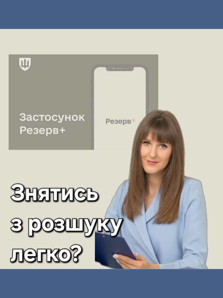 Розшук зняти легко? Підписуйся на мою нову сторінку в тік-ток. Тут тільки правдива інформація про твої права #розшук #розшуктцк #штрафтцк #адвокаткиїв #мобілізація #відстрочка