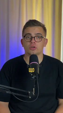 не задавайте мені дурних ПИТАНЬ