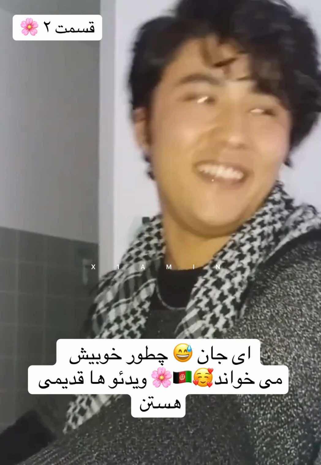 🎶 همایون غزنوی، صدایی از دل مردم، با آهنگ‌های محلی‌اش دل‌ها را لرزاند. مدت یک سال است از او بی‌خبریم… یکی می‌گوید در زندان است، یکی می‌گوید از دنیا رفته… اما ما هنوز با یاد صدایش زنده‌ایم. اگر کسی خبری از او دارد، لطفاً دایرکت دهد یا تگمان کند. با هم لذت ببریم از آخرین نغمه‌هایش — یک آهنگ محلی عاشقانه 💔🎤 🥰😅🌸🇦🇫 #افغانستان #نه_به_نژاد_پرستی #afghanistan🇦🇫 #foruyou #تاجیک_هزاره_ازبک_پشتون_ترکمن🇦🇫 