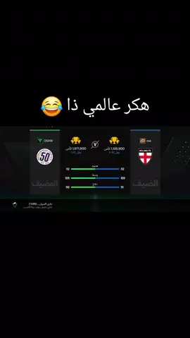 حس بالخطر اكلني هكر 😂😂 #fc25 #fcmobile25 #fcmobile #فيفا #fyp #إسبانيا #البرتغال🇵🇹 #لامين_يامال #كرستيانو_رونالدو 