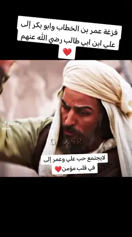 #عمر_بن_الخطاب #ابو_بكر_الصديق #علي_بن_ابي_طالب ❤️