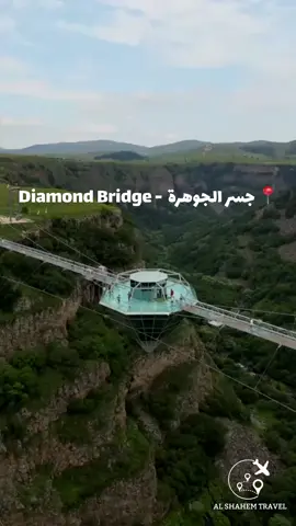 اكتشف جسر الجوهرة في داشباشي، واحد من أروع المعالم في جورجيا 🇬🇪   جسر زجاجي معلق بارتفاع 280 متر، وإطلالة ما بتمل منها على الشلالات والطبيعة الخرافية حواليك!  والأحلى؟ تجربة ركوب البسكليت الهوائي اللي بتخليك تحلق فوق الوادي وكأنك طاير!  مع الشهم للسياحة، بنرتبلك رحلة ما بتنتسى، مليانة مغامرات وتجارب جديدة 🤩 #جورجيا #شتاء #مغامرات #ski #أوشغولي #جورجيا #جبال_القوقاز #سفانيتي #سياحة #طبيعة #تبليسي #باتومي #برجومي #كازبيجي #باكورياني #exploregeorgia #visitgeorgia#visitgeorgia #قطر🇶🇦 #foryou #عرب48 #الامارات_العربية_المتحده🇦🇪 
