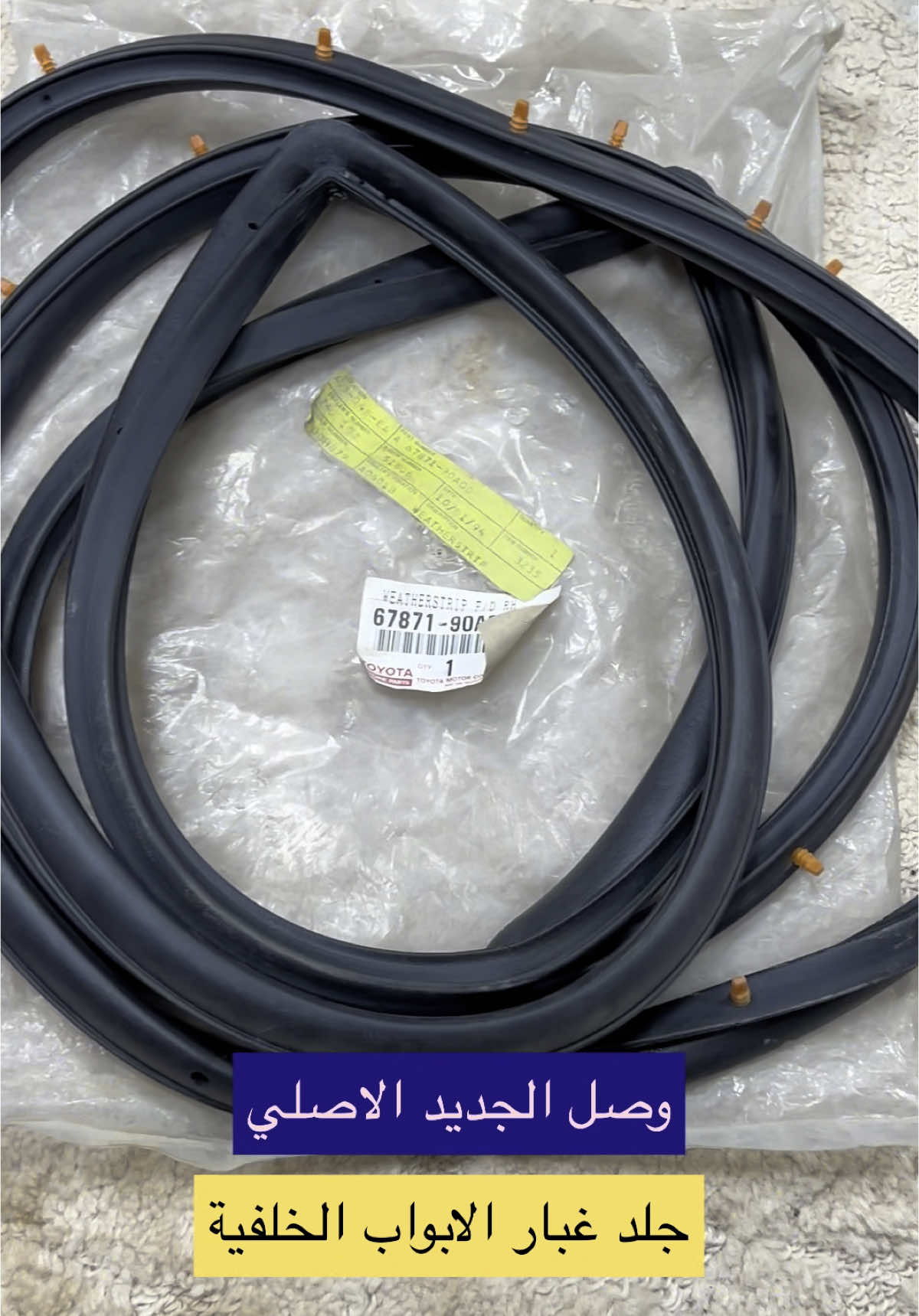 تحهيز وتركيب جلد غبار الابواب الخلفية ماشاء الله تبارك الله #تجديد_صالون_٨٤_من_الصفر #تجديد_هيلكس_٨٨_من_الصفر #ابوبندر #تجديد_من_الصفر #تويوتا #عبداللطيف_جميل #ترميم #ترهيم #جنون #تويوتا #نيسان #امريكي #عبداللطيف_جميل 