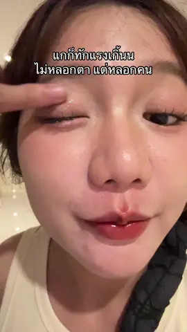 แกทักแรงมากอ้ะ #เทปติดตา2ชั้น #เทปตาสองชั้น #ปอปุ๊กปิ๊ก #รีวิวบิวตี้ 