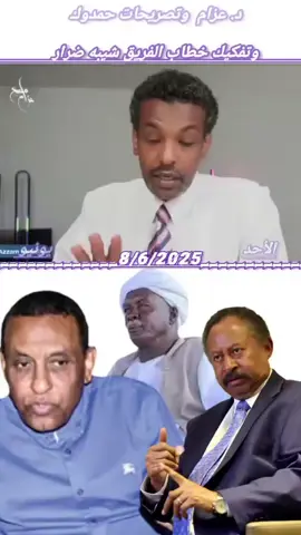 #السودان🇸🇩 #الفاشر #الخرطوم #كردفان #القوات_المسلحة_السودانية #السعوديه #امدرمان #تشاد🇹🇩 #جاهزيه_سرعه_حسم🔥✊🥀🇸🇩 #اكسبلورexplore 