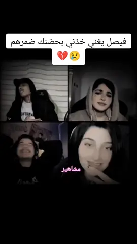 #غناء #فيصل #ميرنا_حنا #foryou #@فيصل #foryou #فيصل #foryou #fypシ゚ #fyp #مشاهير_تيك_توك #اكسبلور  #صيف_2025 #summervibes 