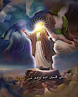 وعن أحمد بن حنبل عن رسول الله صلى الله عليه وآله أنه قال: كنت أنا وعلي نورا بين يدي الرحمن قبل أن يخلق عرشه بأربعة عشر ألف عام.. المصدر بحار الأنوار - العلامة المجلسي - ج ٥٤ - الصفحة ١٧٠📚#viral #veralvedio #ابا_الفضل_العباس #فضائل_العلي_ألعظيم #اتمنى_يعجبكم🖤🌚 