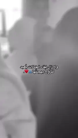 كبرنهه وعرفنهه الكعده وي الخالات وبنات الخاله احتياج موو رفاهيه 🥹❤️🦋#لايك_متابعه_اكسبلور🤍🤍🤲🏻 