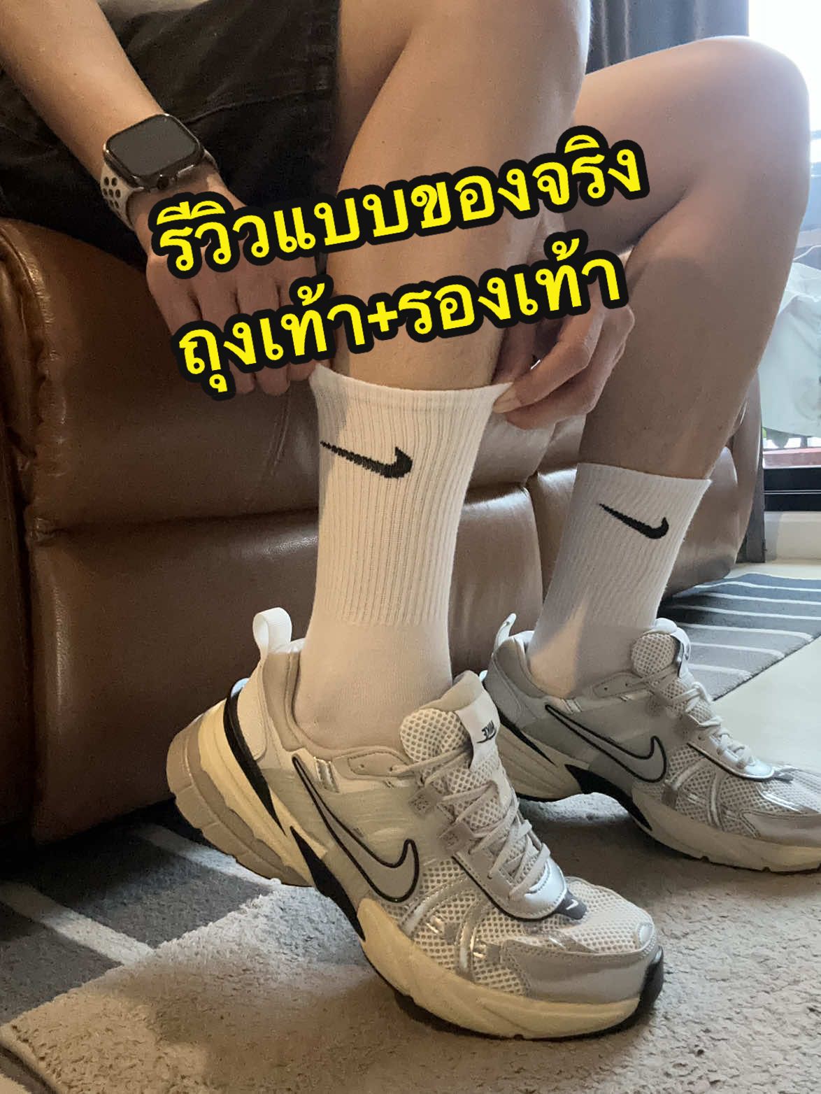 💢รีวิวแบบเรียลๆ สินค้าซื้อใส่จริง ใช้งานจริงๆ ไม่มีโม้ 💢 คลิปนี้เป็นรองเท้าและถุงเท้านะเพื่อนๆ#เทรนมาแรงในtiktok #เทรนมาแรง #nike #nikerunning #รองเท้าผ้าใบ #รองเท้าวิ่ง #รองเท้าแฟชั่นผู้ชาย #รองเท้าแฟชั่น #รองเท้าเพื่อสุขภาพ #ถุงเท้า #ถุงเท้าแฟชั่น 