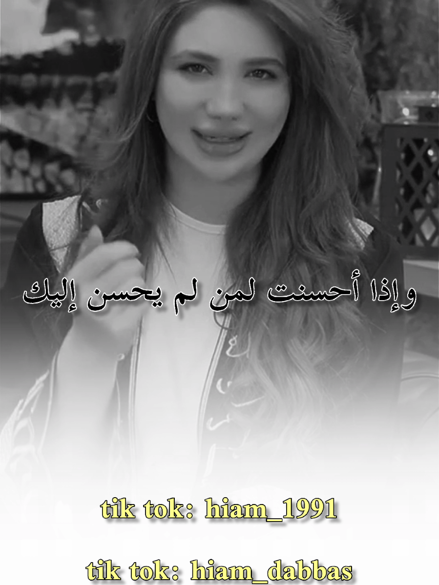 الإحسان #hiam_dabbas #كلام_من_ذهب #كلام_من_القلب #كلام_في_الصميم #ترند #مصممين #ترند_تيك_توك #fyp #f #foryou #foryoupage #viral #تصميمي #تصميم_فيديوهات🎶🎤🎬 #مصمم_فيديوهات #تصويري 