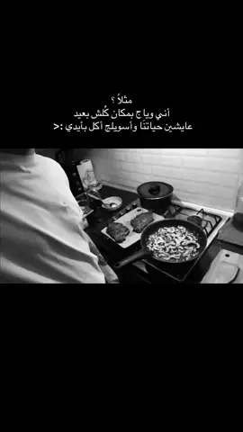 تذكرت ولد كاتب بمنشور عن البنية الچانت بحياته انُ لمن يرجع من الشغل تسأله اشتاقيتلي؟ ، فـ هو يجاوبها مشتاقلچ ، وكاتب وياها انُ چنت ما اردلها اشتاقيتلچ لانها تدل ع فعل مخلص او فايت وقته ، اكتبلها مشتاقلچ لاني رح ابقى بهالشعور ، المهم يعني شكله هذا الولد عرف يصوغ مشاعر ابدية ما تروح ولا ترتوي!  ف أني طول عُمري مشتاقلج حتى وانتِ يمي  وأمنَيتي أعيش هالبعُعد والمسافات الطويله وياج  مو بدونچ  وعمرچ مراح صيرين شي فايت وقته بالنسَبة اليه  حتى بالاشتياق ♥️ #fffffffffffyyyyyyyyyyypppppppppppp #pyf #مالي_خلق_احط_هاشتاقات #بدون_هشتاق #اكسبلورexplore #شعراء_وذواقين_الشعر_الشعبي 