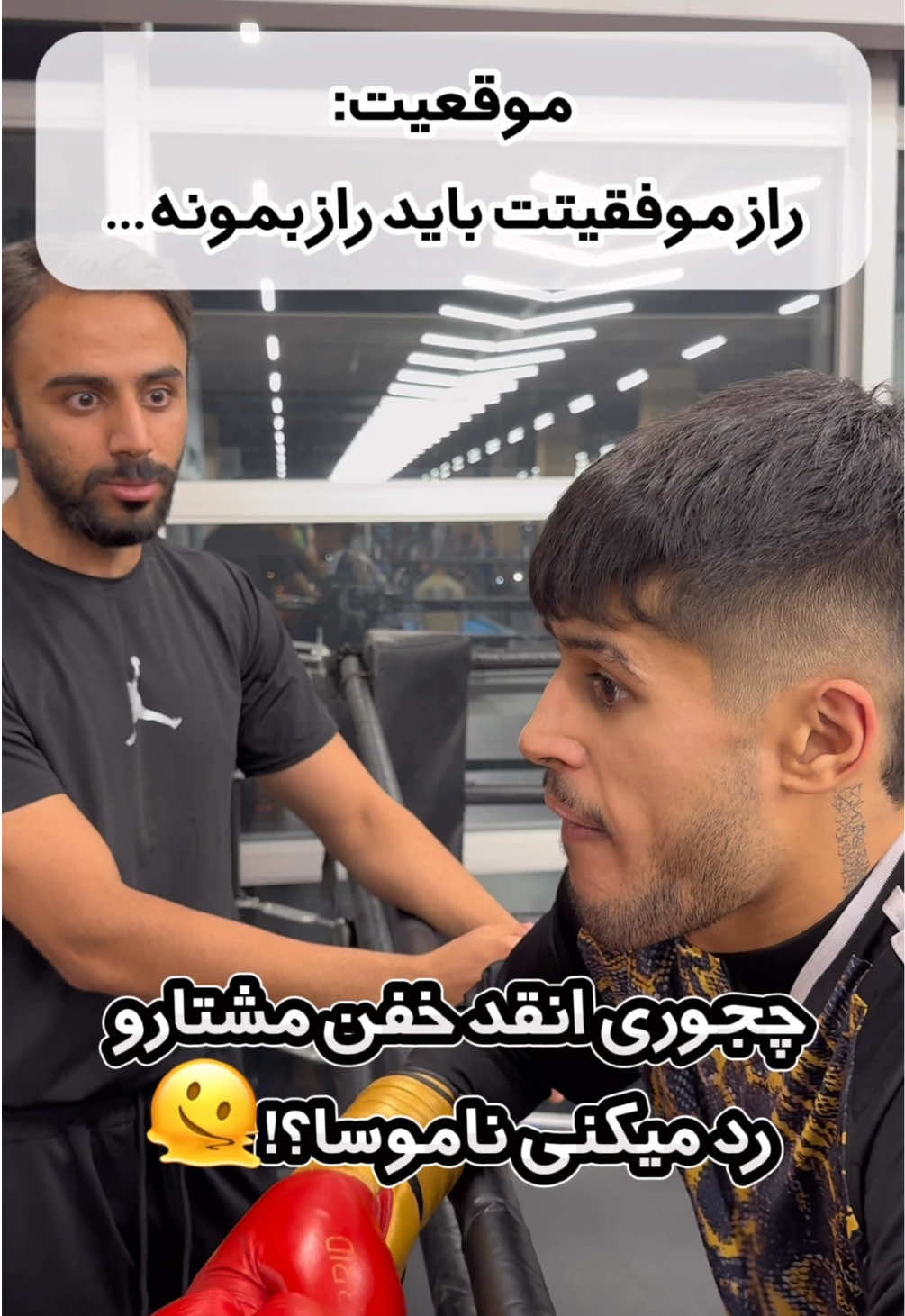 وقتی راز موفقیتت باید ی راز بمونه💔😀😂#نیما_بیاتی #دوست_دختر #بوکس #بوکسور #عشق #فان #خنده #رل 
