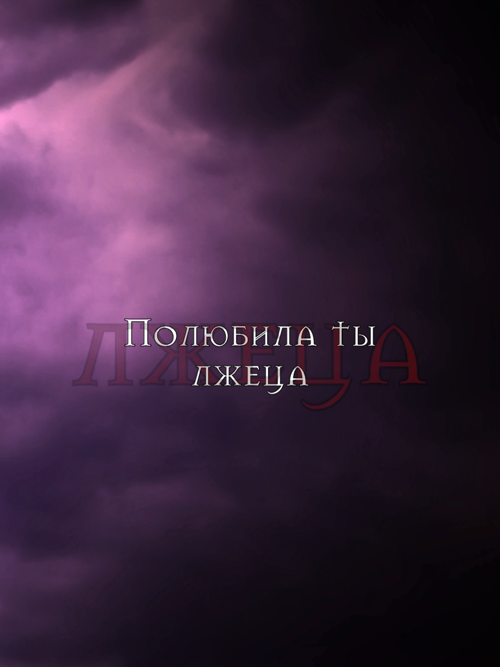 Лжеца.  ТГК: KirioRawr  Оригинал: Green Apelsin - Охота на Лисицу.  #фольклор #япония #охотаналисицу #охотаналисицумужскаяверсия #мужскаяверсия #кавер #кицуне #эстетика #aesthetic #cover #kitsune #genderbend #japan #folklore #acapella #акапелла 