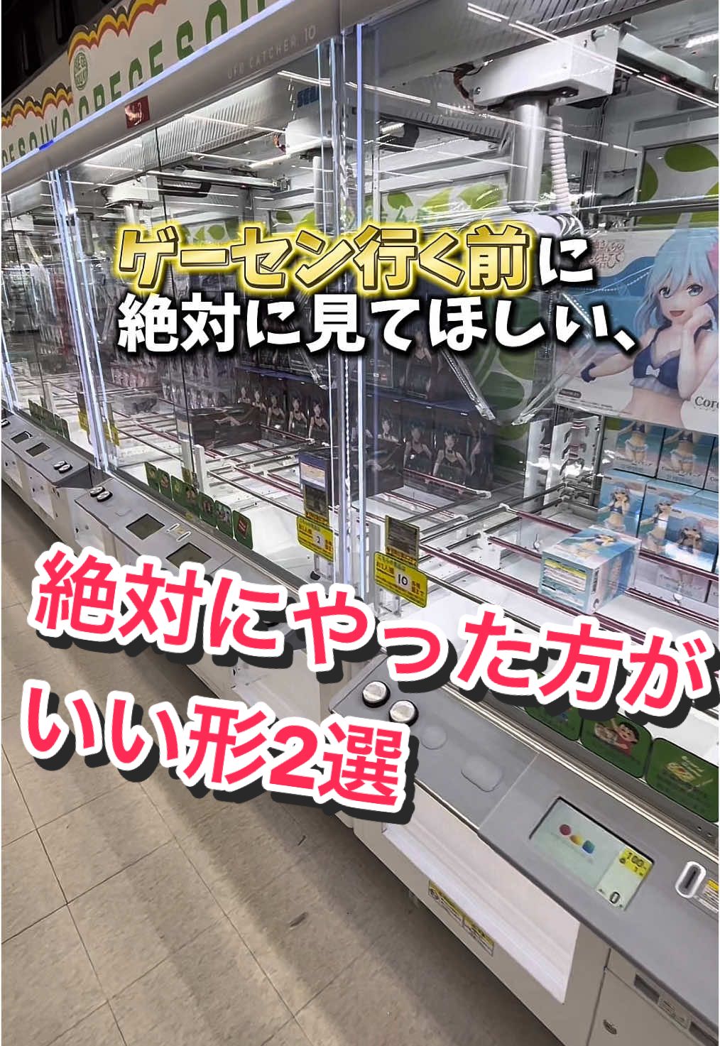 ゲーセンで見かけたら絶対にやった方が良い形教えます。#クレーンゲーム #ufoキャッチャー #ゲームセンター #ゲーセン #クレーンゲーム攻略 #クレーンゲーム倉庫 #クレーンゲーム倉庫本庄 #お菓子 #食品 #橋渡し 