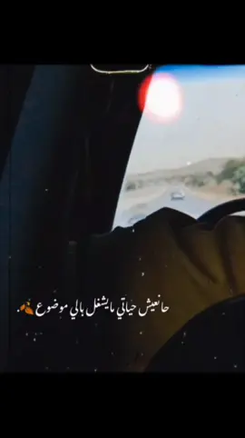 #حانعيش_حياتي_مايشغل_بالي _موضوع #capcutamor❤️❤️❤️ #capcutamor😍🥰😍 #طرابلس_بنغازي_المرج_البيضاء_درنه_طبرق❤ 