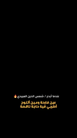 الغناي شمس الدين العبيدي🔥يبدع #شتاوي_غناوي_علم_ليبيه #ع_فاهق #اكسبلوووور #صوب_خليل_خلق_للجمله🎶❤🔥💔💔 #viral #fyp #ليبيا_طرابلس_مصر_تونس_المغرب_الخليج #شعب_الصيني_ماله_حل😂😂 