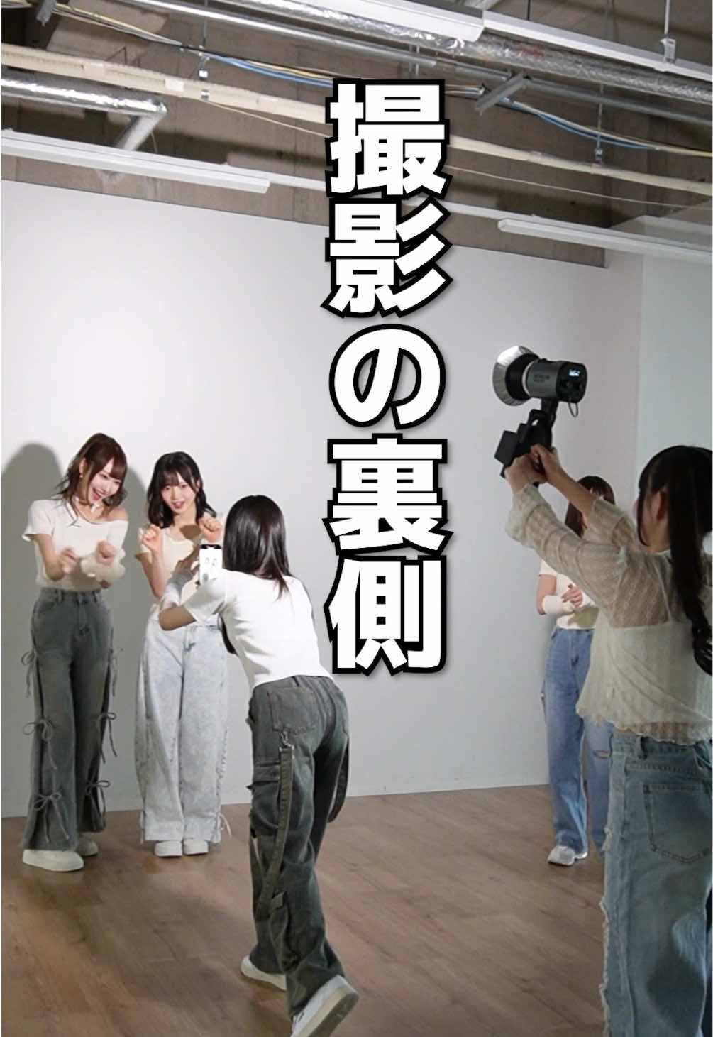 昨日の動画、実はこんな感じで撮影していました!! カメラマン🎥#河村優愛 @う  照明🔦#大村杏 @あんず  出演🪩 #坂本真凛 @まりん  #野村実代 @野村 実代(みよまる)  #井上瑠夏 @井上瑠夏(SKE48)  #佐藤佳穂 @佐藤佳穂  #SKE48 #fyp  @SKE48 チームS official @SKE48 チームKⅡ official @SKE48 チームE official 