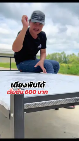 เตียงนอนพับได้ สะดวกสบายสุดสุดสามารถใช้งานได้หลากหลาย ประหยัดพื้นที่ภายในบ้าน ให้มีพื้นที่ได้ใช้งานได้มากขึ้น #เตียง #เตียงนอน  #เตียงพับได้  #เตียงมินิมอล #เตียงราคาโรงงาน #เตียงนอนพับได้ 