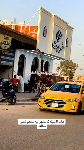 #مندي حضرموت حي المعلمين#الرميثه 