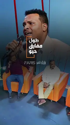 طول مفارق حيو-مهاب عثمان #أغاني_سودانية #اغاني_سودانية🇸🇩👌🏻_مشاهير_تكتوك #sudanese_tiktok #sudanese_tiktokمشاهير #sudanese_songs #الخرطوم_بحري_امدرمان #السعودية_الكويت_مصر_العراق_لبنان #السعودية #طرب #جخو،الشغل،دا،يا،عالم،➕_❤_📝✌️🌍🦋 #تصميم_فيديوهات🎶🎤🎬  @مُهاب عثمان  @Mohamed Alnoman Hassan 