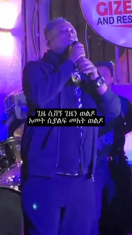 #foryou #ethiopian_tik_tok #ethiopia #ethiopiamusic #music_lyrics44 #viral #viralvideos #90smusic #90s #gedeondanel @Nova H.I 
