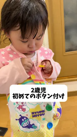 真剣な顔と集中しすぎてちゅんってなってるおくちが可愛すぎる😂🩷 #赤ちゃん #baby #ベビー #2歳 #女の子 #可愛い #可愛い女の子 #癒し #ボタン#練習#初めて#子供のいる暮らし#子供#幼児#日常#パジャマ#アンパンマン