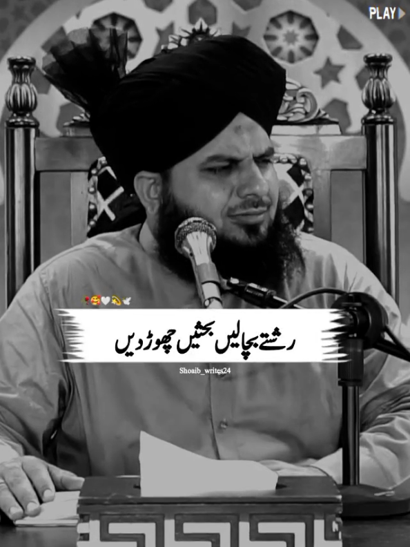 Save Relationships Leave the Discussion.🥀🥰💫👀🕊️ #muhammadajmalrazaqadri #islamicvideo #islamicstatus #islamicquotes #islamicvideostatus #1millionaudition #foryoupage #foryou 