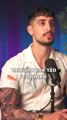 חרידי עם קעקועים.  #foryou #fyp #פוריו #תורה #אמונה 