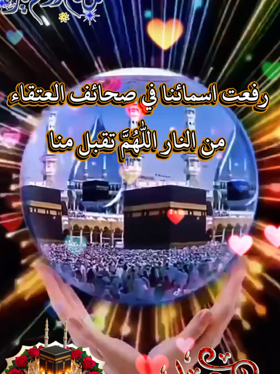 وفي آخر ٥ من عيد الاضحى  Eid Mubarak/happy Eid  Eid Al-Adha celebration 🎉💐  Daily Dua  morning blessings/morning prayer  #dua #monday #muslim #goviral  #goodvibes #viralvideos #viralvideotiktok #faith #alhamdulillah #night #morning  #CapCut #fypシ゚ #eidmubarak  #VoiceEffects #prayer  #lastdayofeid  #اخر_يوم_عيد  ##كل_عام_وانتم_بخير #عيد_الاضحى #زوجي #TikTokFaydasıÇok #اخوتي #ابن #بنت #fypシ゚ #عائلتي #اهل