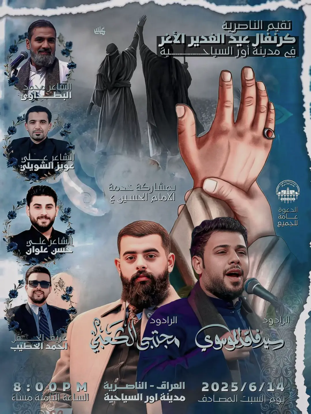المهرجان بأسم الناصريه  #هيئة_313_الحسينية #الناصريه #العراق🇮🇶 #ياعلي_مولا_عَلَيہِ_السّلام #عيد_الغدير #ذي_قار #فاقدالموسوي #مجتبى_الكعبي #علي_حسن_علوان #علي_عويز_الشويلي #محمد_البطحاوي #الشعب_الصيني_ماله_حل😂😂 