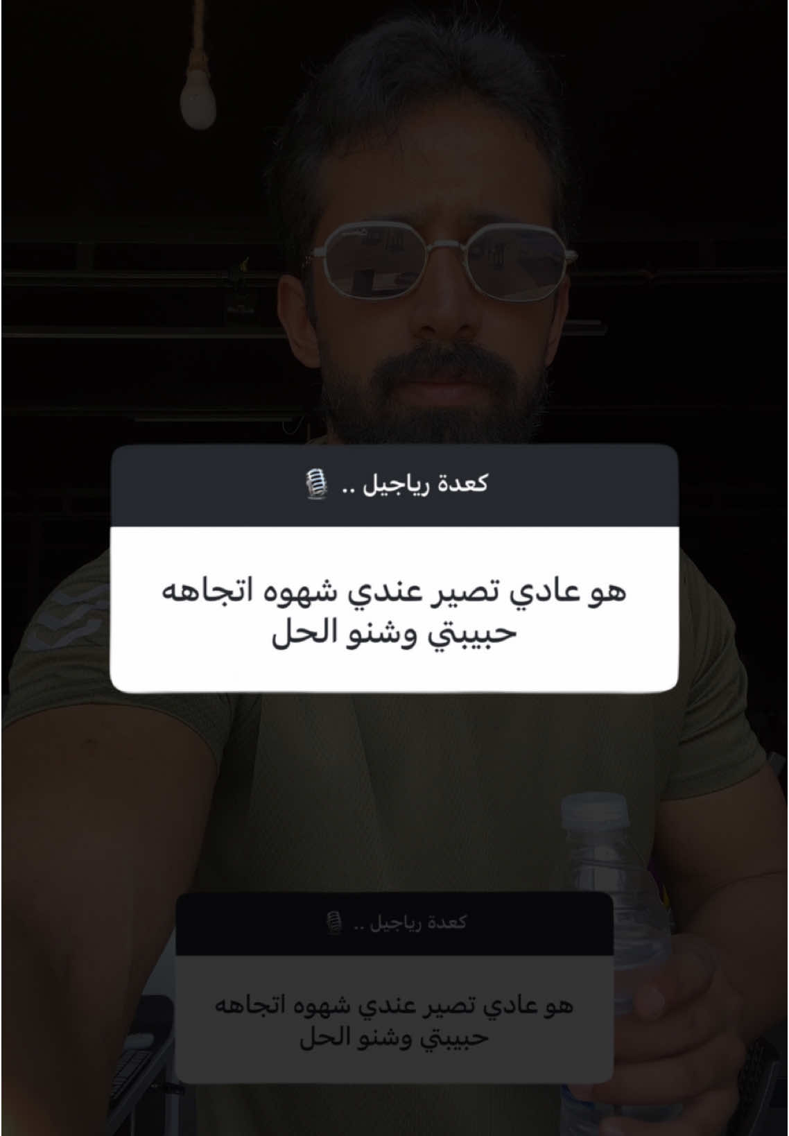 #كعدة_رياجيل 🎙️ #بغداد #ديت #اكسبلور #حب #نصائح #اكسبلورر_2025 #شعب_الصيني_ماله_حل😂😂 #العراق #outfit #اكسبلور_لايك #تفاعلكم_لايك_متابعه_اكسبلورررر #بودكاست #الامان #اهتمام #الدحيح #التخطي #like #comment #follow 