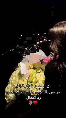 ♥️🌷استحقّ كل شي جميل 🌷♥️#تصميم_فيديوهات🎶🎤🎬 #كبرياء_انثى🖤 #غرور_وكبرياء_انثى👑❤️ #الانتشار_السريع 