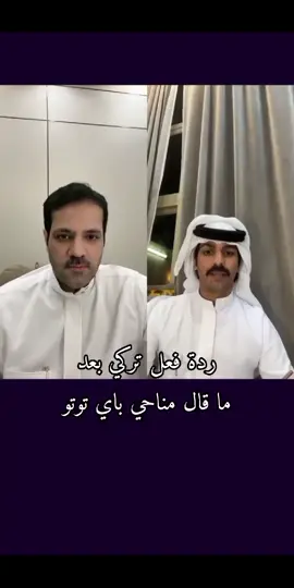 مناحي جاب العيد 😂😂😂😂😂  #foryou  #fyp  #foryoupage  #مناحي_الرجباني #تركي_الدوسري  #viral  #reelsinstagram  #explore  #tiktok  #reels 