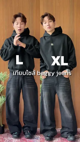 ✨เปรียบเทียบชัดๆ ไปเลย #กางเกงยีนส์ #กางเกงยีนส์ทรงกระบอก #baggyjeans #แต่งตัวผู้ชาย #คลาสแฟชั่น #outfit #เสื้อผ้าผู้ชาย #พิกัดเสื้อผ้า #ไอเดียแต่งตัว