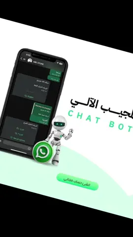 🚀 قل وداعًا للردود اليدوية! أتمتة واتساب بأقوى AI! 🚀 هل تبحث عن حل لـ إدارة علاقات العملاء على واتساب؟ ChatLink هو بوابتك لـ خدمة عملاء ذكية وفعالة مدعومة بالذكاء الاصطناعي (AI)! 🤖 انسَ هدر الوقت والجهد. برنامجنا يتيح لك: ✅ مجيب آلي فوري 24/7 (Chatbot) يرد على استفسارات العملاء. ✅ حملات تسويقية احترافية على واتساب. ✅ دعم تعدد الموظفين لفريق عملك. ✅ تحسين تجربة العملاء وزيادة رضاهم. نحن نساعد الشركات الصغيرة والمتوسطة و رواد الأعمال على تنمية أعمالهم و توفير الوقت والمال