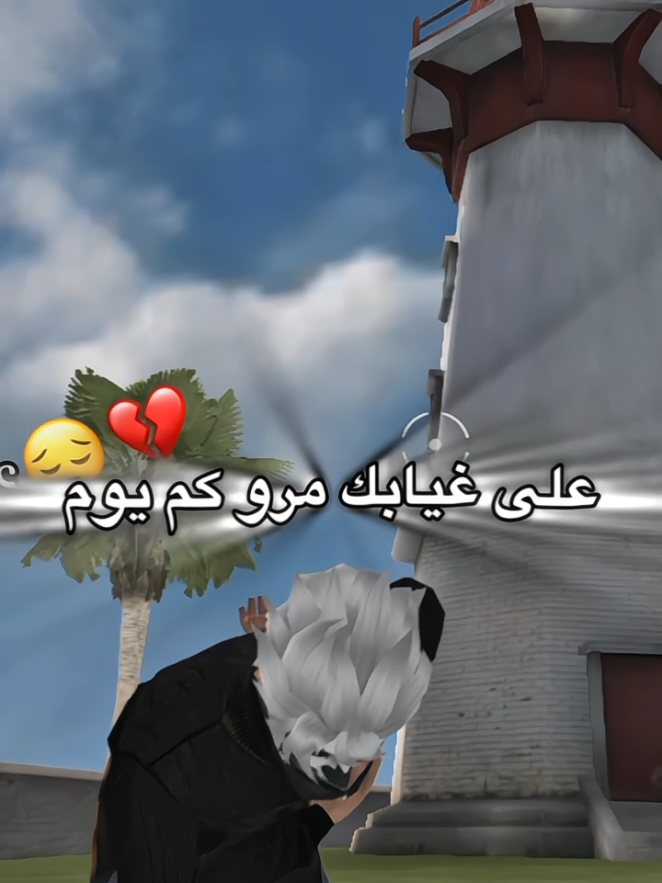 على غيابك مرو كم يوم 💔😳! #شعب_الصيني_ماله_حل😂😂 #ليبيا🇱🇾 #تونس🇹🇳 #جزائر #تصميم_فيديوهات🎶🎤🎬 #شاشه_سوداء #ليبي_xm #بابلو 