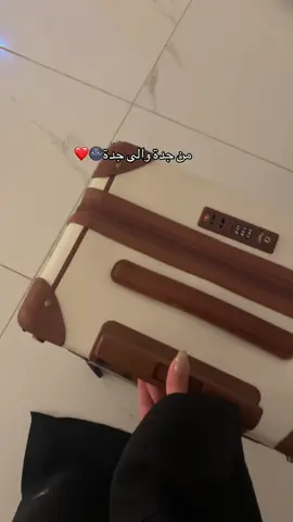 #جدة #وين_رايح #اكسبلور #foryou #fyp #forupage #الشعب_الصيني_ماله_حل😂😂 