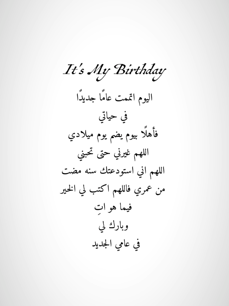 6/8 🥹🫶🏻🫶🏻.#عيد_ميلادي #اللهم_صل_على_محمد_وآل_محمد #شيعة_الامام_علي_عليه_السلام #foryoupage #كل_عام_وانتم_بخير 