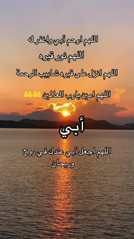 #رحمك_الله_يا_فقيد_قلبي😭💔 #اغفرلي_ولوالدي_وجميع_المسلمين_والمسلمات 