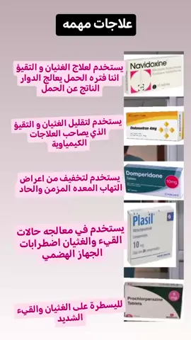 #معلومات_طبية #الطب #مشاهدات #علاجات #
