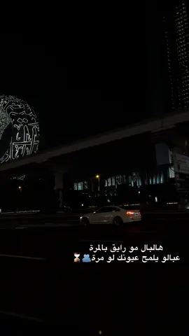 #ياكثر_ماشلت_في_قلبي_عليك🖤 #دبي #explore 