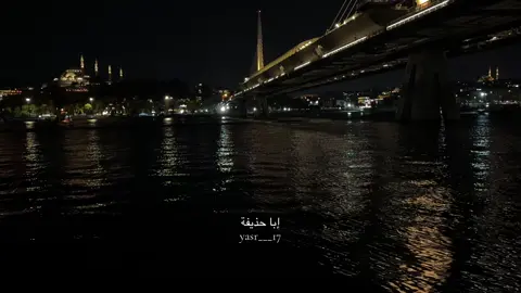 ‏تصويري سوو إعادة نشر  ☺️🫶🏼 أَيُسجَنْ مَنْ يُحاوِلُ نَصرَ دِينٍ وَيُـتْرَكُ مَـنْ بِـمَعصِيةٍ يُـجاهِر…..؟ #اللهم_صلي_على_نبينا_محمد💓🕋📿 #عادت_نشر🔁  
ٰ