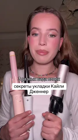 больше в тгк: heyitsmeanya | делаю укладку по туториалу стилиста Кайли Дженнер  арт плойки Луни 2: 239971521