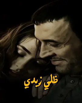 ظلي زيدي الليل موسيقى واغاني♥️🎼 . . . . . #كاظم_الساهر #كاظم #هدوء  #العراق #غزل #رومنسية #حب #حنان  #لايك  #كاظم_خلق_ليكون_اسطورة #القيصر  @kadimalsahir  #reels  #reelsarabic  #explore  #explorepage✨  #instareels  #instamusic  #طرب  #فن  #حب  #غزل 