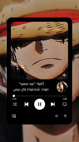 بصوت طاقم قبعة القش 